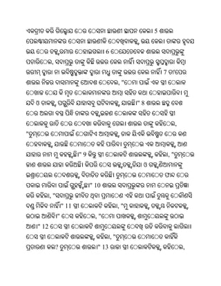 5


                                       6
           ,
                                                              7    '
                                                ,"


    ଓ                                                "8


                                                                       ,
"


                           "9                                     ,"
                                                      ଓ
                                                              ଫ
                                " 10
           ,"
                    " 11                        ,"
                "                 ,"
    " 12
                                           ,"
               ?                  " 13                                     ,
 