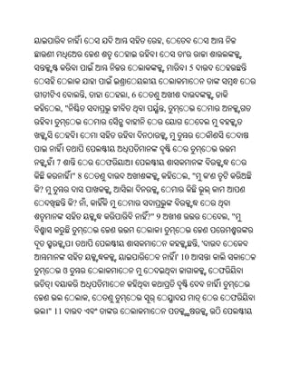 ,
                                                  '
                                                       5


                    ,           ,6
       ,"                                   ,




      7                     ଫ
               "8                                     ,"        '
?
               ?    ,
                                     ?" 9                               ,"


                                                           ,'
                                                ' 10
           ଓ                                                        ଫ


                        ,                                               ଫ
    " 11
 