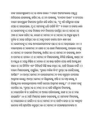 7
                         ,       "        ଫ          "8       '
                                 ,"
               ,                  ?" 9           ଓ                600


200                 ,                                         ଓ
                                          400
                                                          10 11



ଓ                  12
ଓ
                                      ,                            13
                        ,"       ?
      ?" 14
                                                          ଓ
                                              " 15
          ,"


        " 16


                                                          ଓ
 