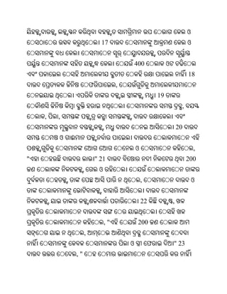 ଓ
                               17                                            ଓ


                                               400              ଓ
                                                                             18
                         ଫ             ,
                                                           19
                                                                         ,
    ,   ,
                                                                        20
        ଓ   ଈ
                                               ଓ                                 ,
"                            " 21                                            200
                              ଓ
                                                   ,                             ଓ


                                                   22               ,


                                  ,"            200
                     ,
                                           ଓ           ଫ            " 23
                ,"
 