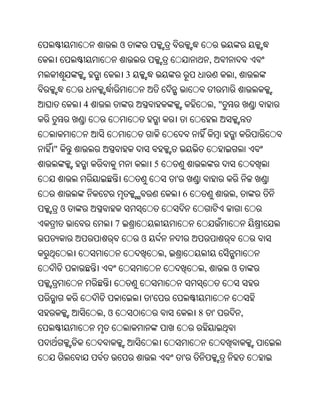 ଓ
                                                             ,
                         3                                            ,


        4                                                        ,"



"
                                     5
                                             '
                                                 6                    ,
    ଓ
                 7
                             ଓ
                                         ,
                                                         ,            ଓ


                                 '
            ,ଓ                                       8           '        ,



                                                 '
 