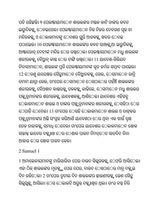 9


        ଓ
        10


                                             11       -
             ,
12                                                ,
                     ,       '
                                             ,


                                 ଓ
                         13      '                            ଓ


                                     '




2 Samuel 1

1                                                         ଫ
                                         ,
                 2       '
                                                      '
 