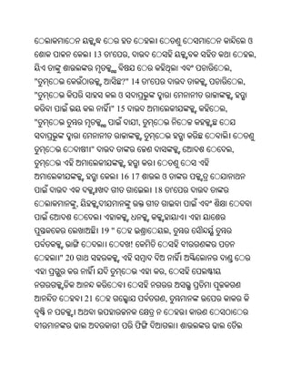 ଓ
                    13   '       ,                                                    ,
                                                                      ,
"                            ?" 14           '                                ,
"                            ଓ
                         " 15                                     ,
"                                        ,


                "                                                         ,


                             16 17                ଓ
                                                 18           '
           ,


                     19 "                                 ,
                                     !
    " 20
                                                      ,


               21                                     ,


                                         ଫ
 