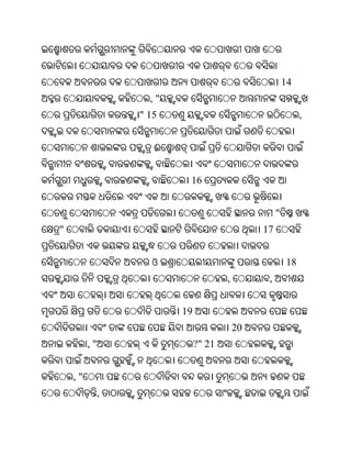 14
                ,"
              " 15                                       ,


                 ଈ


                      16


                                                "
"                                          17


                ଓ                                   18
                                  ,         ,


                     19
                                      20
         ,"               ?" 21


    ,"
          ,
 