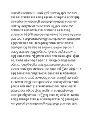 ,


ଫ
                                   7
                                          ,


              8
                      ଓ
                                                                       9
                                               ,"                     ?" 10
                          ,"
     ,                                        " 11
         ,"                               ,                 ?
                               ଫ          ,                                !" 12
                          ,"
                                   ଫ                                          "
13                                                                    ,"
                          ?"                                ,"
                  ,                                  " 14
                                   , 15                          16
                                                            ,"
 