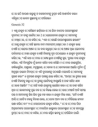 ଓ
                                       ଫ

Genesis 32

1
                                       2
              ,                        ,"                                            "
                                                                    3


                                                                 4
         ,"                                                      ,'
    ,                                                   5                      ଈ         ,
          ,            ,                   ,       ଓ


          "' 6                                              ,"
                                                            ଓ                      400
                  "7


    ଓଓ                                             8                      ,"
                                               ,
                  "9                                   ,"
                           !                                          !
                                   ,                            ଫ
 