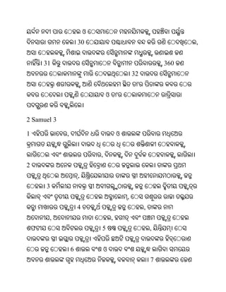 ଓ
                     30                                             ,


        31                                                    360
                                                 32
                                                  '
                                 ଓ       '


2 Samuel 3

1            ,                           ଓ


                             ,
2
                     ,
        3
                                             ,
                     4                                ,
         ,                           ,
    ଫ                        5                            ,


                 6               ଓ
                                                          7
 
