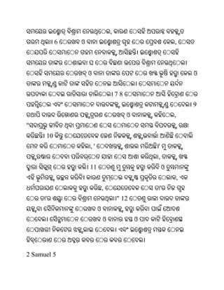 ,
           6   ଓ                                         ,



                   ଓ                                             ଓ


                                    78
                                                                 9
                                         ଓ               ,
"
      10
                   ,'                            '
                                                 ,
                   11                                ଓ
                                                             ,
                            ,                        '
      '                             " 12
                        ଓ
                            ଓ                ଓ




2 Samuel 5
 