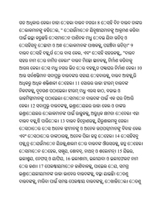 8
                   ,"
                                                                      ଓ
           ଓ                                                              "9
                                 ,                                ,"
                        "
                                                                               10


                            11
                                                 ,            ଓ


12                                                       ଓ


                   13
                                 ଓ
                                                             14
                                                 ଔ
               ,        ,            ,       ଓ                15           ,
 ,   ଫ ଓ       ଫ , 16                    ,           ଓ            ଫ
     17                                                      ,
 