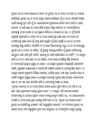 10
                                             ।
                                                                                   ,
                                                                           ,
                                                              11



                         'ଓ                               12                           ,
                    ,'
                    ,                                              "' 13
                              ,     '
                              14                          ଈ
    ,       ଈ   ଓ                                                                  15
                         ଈଓ ,                ଈ,               ,                    ଓ
                16
                                                          ,
"
                                  " 17
                                                          ,"
                                             ,'                                ?
                ?                                 ?' 18   '
        ,                                ,
 