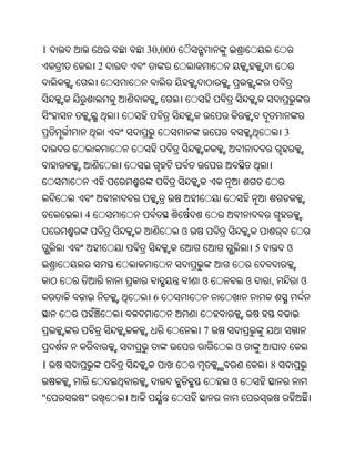 1           30,000
        2




                                             3




    4
                     ଓ
                                     5       ଓ


                         ଓ       ଓ       ,       ଓ
             6


                         7
                             ଓ
।                                        8
                             ଓ
"   "
 