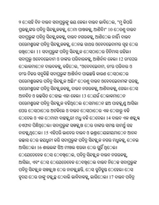 9                                                                      ,"
                                                             " 10


                                                     ଓ
                    11
                ଓ             ଓ                                         12   '
                                          , "ଓ               ,    '              ଓ
    '
                                      "                  ଓ


                ଓ                           13


                                  ଓ
                ଓ                                                14
        ଫ
                         15                      ଓ


                    16
                                      ,
            ,
                                             ,
                                                                  17
 