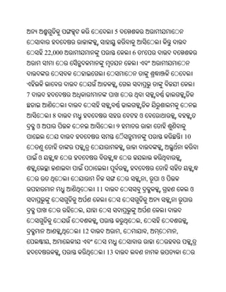 5


        22,000                          6       '




7


             8                              ଓ
    ଓ                           9
                                                                10


    ଓ


                                                    ,   ଓ
                      11                                         ଓ


                 ,
                                            ,
                 12                 ,               ,       ,
         ,
                           13
 