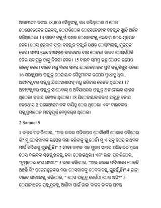 18,000                      ଓ
                               ଫ
                14



                                       15


16                                                      ,
                                   ଫ                    17
                                   ଓ
                                       18
            ଓ


2 Samuel 9

1                     ,"
    ?
                        "2
                                                             ,
"               '      ?" 3                 ,"
        ?                                               "4
                              ,"                     ?" 5
 