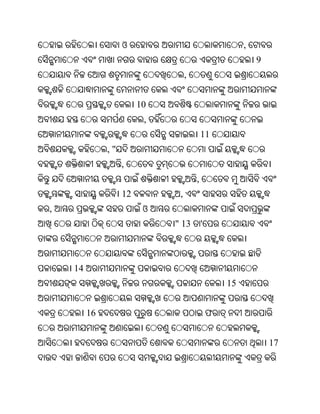 ଓ                                   ,
                                                           9
                                  ,


                        10
                         ,
                                          11
              ,"
                   ,
                                      ,
                   12         ,
,                        ଓ
                             " 13         '



    14
                                                  15


         16                                   ଫ


                                                               17
 