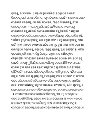 ଫ            5
                                  ,"                            "6       '
                                           ,"              ଓ
                "7
                          ଓ                                         ଓ
                          8   '                                                          ,
"                                               "9
                                                                                     । 10
                                  ,"                                     " 11
                     ,"                ,                   ଓ


                                                                             '
                              ?                ଓ
         " 12                               ,"
                                                                        " 13         '


                                           ,       '


14   '
                                                               15
                 ,"                                                              ,
                                                       '
 