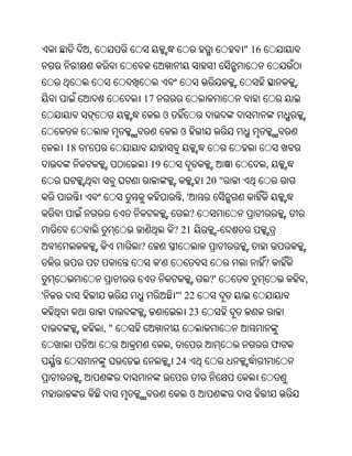 ,                                             " 16



                      17
                               ଓ
                                        ଓ
    18   '
                          19                                      ,
                                                  20 "
                                        ,'
                                             ?
                                       ? 21            -
                      ?
                           '                                      ?
                                                  ?'                      ,
'                                      "' 22
                                             23
                 ,"
                                   ,                                  ଫ
                                       24


                                             ଓ
 