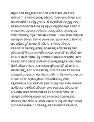 "' 13                            ,"
                " 14
                                                                     " 15
    '                       ଫ
                                                  16
                                   ଓ                        ଓ
                                        17


                                                       18
                        ,
            ,                                                   ,"


                                    ,              '
                                             " 19
                ଫ           ଫ


        ," '                    ?" 20    '                      ,
        ,
                                              '


ଓ                      21                                             ,
 