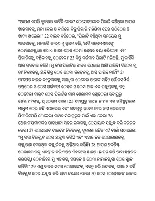 "                                  ?
                        ଓ                                                 ଓ
                 " 22                  ,"
                                            ,'            ଓ


                                ' 23                               ,
                            '                    ଫ
    '                                                              " 24
    '                                            ଓ
             ଓ                       ଓ


                                25
                                                      '
                                                              26


        27                                                                    :
"
                                                 28


                                             ଓ
        " 29                                                              ଓ
                                                 30
 