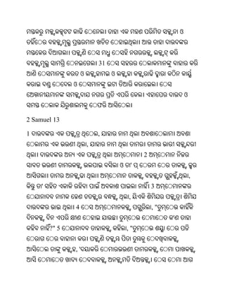 ଓ



                            31
                    ଓ            ଓ
                ଓ
                                                               ଓ
                            ଫ

2 Samuel 13

1                           ,
                        ,
                                              2
                                     ଓ    '
                                                                   ,
     '                                            3
                                         ,
                4                                 ,"
                                                       '
         ?" 5                            ,"


                ,'
 