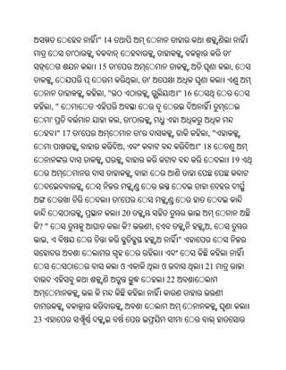 " 14
                    '                                                                     '
                            15     '                                                      ,
                                                   ,       '
                             ,"                                             " 16
         ,"
         '                             ,       '
             " 17       '                              '                             ,"
                                           ,                                       " 18
                                                                                          19



                                       '
                                           20
 ?"                                            ?               ,                      ,
     ,                                                                      "


                                           ଓ                       ଓ                 21
                                                                       22



23
 