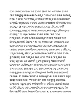 24
    ଓ                 ,"
        ,                   ଓ
        " 25                                                   ,"
                  ,                                  ,
            " 26                                          ,"
              ,
                                     " 27
                      ଓ                                                 28
                                                                    ଓ               ,
"                               ,                                               ,
                                            ,
                                      ,     '                           ,
                                    " 29                                        ଓ



            30
                           ,"                                               ,
                                                " 31
                                                 ଓ
                                                         32
 