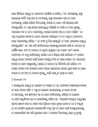 ଓ            ," !



         33                                                ,
                                                          " 34
                                 35                            ,
                   ,"                ,          ,
        " 36


                            ଓ                        37
                                                    38
                                                          39




2 Samuel 14

1                               ,
               2


                                ,"
                                                     ଓ


                        3
 