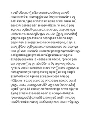 8        ,"
         ?                                         "9
     ,"                                                             ,
               " 10               ,"         .


                              ,


                                             ,              11


                                                        "


              12                       ,"
                          " 13                                  ,
"                                                                       ଓ



    14                                                  ,
                          ,


                           " 15                             ,
"                                           " 16
                      ଫ                          17
 