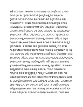 " 10
             ,"


         "' 11          200
             ,
                          '                   12
                              ,
     ଫ
             ,
             13                                                 ,
"                                                             " 14


                         ,"                                     ,


         ଓ                                             " 15
                                    ,"
                                  " 16


17                 ଓ
                                         18
                                                                600
                    ,                              ,                ଓ
 