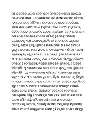 19                                                                   ,
"                                                            ?           ଫ           ,


                    ,                             ଫ              20
                                          ,
                                              ?
                                                        ,            '
                                                        ?            ଫ           ଓ
                                              ଓ                                          "
21                                                          ,"
          ଓ                                                              ,


               " 22                               ,"                         ,
        " 23
                             ଓ
                   24                 ଓ                                              -


                                  -
                                                   25
                             ,"
    ଫ          ।                                                 ,
 