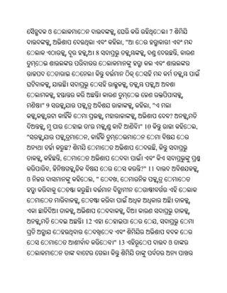 ଓ                                           7
                                ,"
                       8                             ,




    "9                                  ,"
                                                 ?
                  '                  " 10                ,
"                ,
             ?                               ,
         ,
     ,                               ?" 11
ଓ                     ,"    ,




                 12                          ,


                           " 13                  ଓ
 