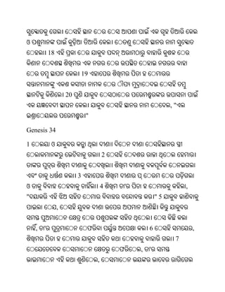 ଓ
            18


                              19


                     20
                                                                ,"
                               "

Genesis 34

1            ଓ
                                       2


                          3
ଓ                                      4       '                     ,
"                                                          "5
                 ,


    ,   '                      ଫ                       6                 ,
                                                                 7
                                           ଫ       ,   '
                                   ,
 