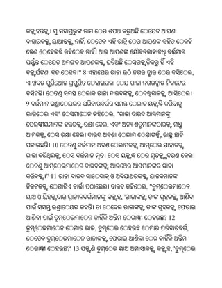 ,



                   "8                                            ,



9
                                   ,"
                               ,


          10



        " 11                       ଓ
                                             ,"
    ଓ                                   ,'
                                                         ଫ
                                                  ? 12
                           ,                                 ,
                                   ଫ
               ?' 13                                ,'
 