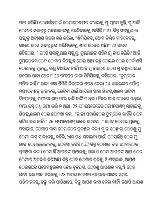 ଫ                                   ,
                                                             " 21
                                    ,"
                                                                 " 22
    ,"                                   ,                           '               ?



                    " 23       '                                        ,"
        "                                                    24
ଫ
            ଫ              '                                                             ,
'               ଫ                   25                           ଫ
                                    ,"
            ?" 26 ଫ                                     ,"
    ,
                               ,'                            ,
                                             ' 27
                                                    ଓ
                                                             ଓ               ,
                                              ,
                           28
                                    ,
 