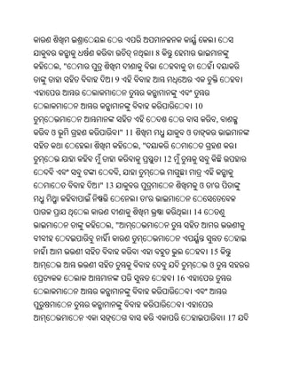 8
    ,"
                9


                                                      10
                                                               ,
ଓ                   " 11                          ଓ
                           ,"
                                        12
                ,
         " 13                                          ଓ   '
                                '
                                                      14
            ,"


                                                           15
                                                           ଓ
                                             16



                                                                   17
 