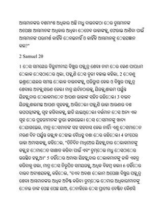 ଫ
                            ଓ
    ?"

2 Samuel 20

1
                   ,                ,2
                                ଓ


                                    3




          ,
                                        4    '
                   ,"


              "5
         ,                               6
                       ,"


                        ,
 