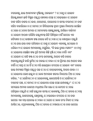 "7


                 ,       ,             ଓ
             8



     ଓ
                                                          ଓ
 9                           ,"                    ?" 10


                     '


                                  '
                                                          11


,"                                         ଓ
         ,                                         " 12



                                       '
                                               '
     ,
 