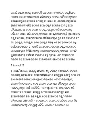 18
                                                             ,
                               ଫ                 19


                      -ଓ
                                           20
              ,
         ,
                  21
                                                                             22
                                                     ,
                  ଓ

2 Samuel 22

1                                                            ଓ


                      2                                                       ,
                      3                                  ,           ,
                               ,                                 ,
                                                                         ,
                  ,                ,
                           4                                                      ,
                                       ,
 