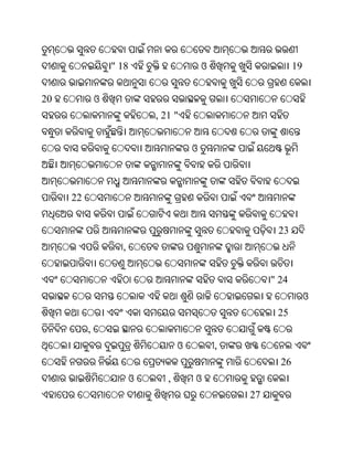 " 18                      ଓ                   19


20            ଓ
                             , 21 "


                                        ଓ



     22


                                                          23
                    ,


                                                         " 24
                                                                     ଓ
                                                          25
          ,
                                    ଓ           ,
                                                           26
                         ଓ      ,       ଓ
                                                    27
 