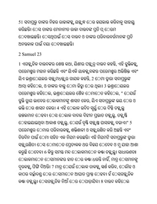 51


                                   ଓ


2 Samuel 23

1                              ,                            ,


                                           ,2
              ,ଓ                                    3
                   ,                                                ,"
                                           ,                                  ଓ
                       4
                                                            ,
                           ,                                             "5
                                       ଓ


                                                            ଓ
               6
                                                        ,
      ଫ            7                                            ,             ଓ


                                                8
 