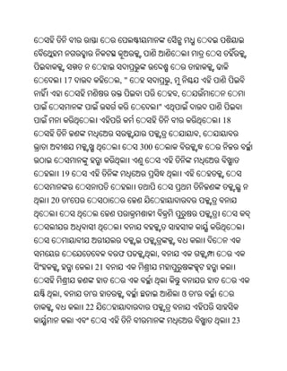 17             ,"             ,
                                           ,
                                   "
                                                           18
                                                       ,
                             300


     19


20        '




                        ଫ          ,
                   21


     ,         '                               ଓ   '
              22
                                                                23
 