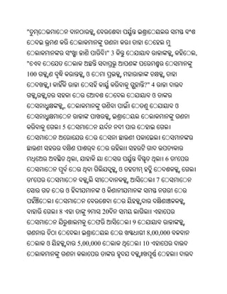 "


                                        "3                                ,
"
100                         ଓ
                                                     ?" 4
                                                          ଓ
                ,                                                     ଓ


            5



                        ,                                         6   '
                                             ଓ
    '                                                         7
                    ଓ               ଓ


            8               9       20
                                ଫ                9
                                                      8,00,000
        ଓ               5,00,000                     10
 