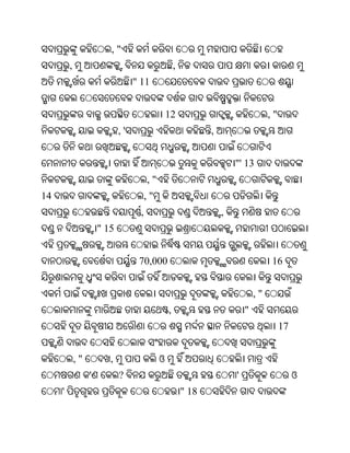 ,"
         ,                                          ,
                                  " 11


                                                12                                  ,"
                             ,'                                ,


                                                                       "' 13
                                       ,"
14                                     ,"
                                   ,                               ,
                      " 15


                                   70,000                                           16


                                                                               ,"
                                                ,                          "
                                                                                         17


             ,"          ,                  ଓ
                  '          ?                                         '                      ଓ
     '                                                  " 18
 