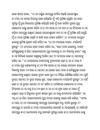 ,"
                                                                     30


                               ଓ
                                                                                          ,
                           ଓ                          " 31   '
                                        ,"                       ,
!" 32         '                              ,"                           ,
          ଓ                                                                    "
                                             33   '
     ,"                                                                        ଓ


          34                                             ଓ


                                       ,'                                      ' 35
                                   '         ଫ
                       ଓ
          ଓ                                                                        " 36
                                                                              ,"
 ,                                                                            37
                                                                      ,
 