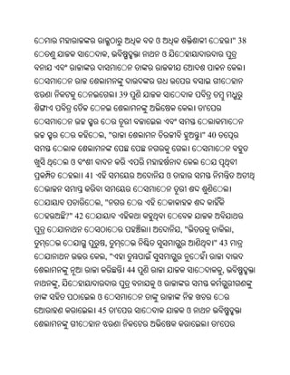 ଓ                           " 38
                         ,                 ଓ



                                 39
                                                    '


                     ,"                             " 40


     ଓ
            41                             ଓ


                 ,"
    ?" 42
                                               ,"                  ,
                     ,                                  " 43
                     ,"
                                  44                           ,
,                                      ଓ
                 ଓ
                 45          '                  ଓ
                                                           '
 