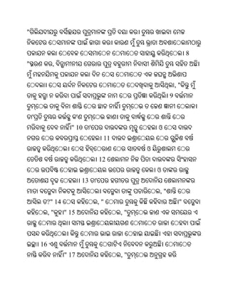 "


                                                                       8
"             ,


                                                                  ,"
                                                              9


    '                    '
                    " 10          '                      ଓ
                                           11
                                                     ଓ
                                          12
                                                         ଓ
                             13       '
                                                         ,"
         ?" 14                            ,"                       "
             ,"   " 15                          ,"



        16
                  " 17                          ,"
 