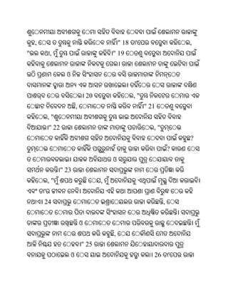 ,                                             " 18   '                    ,
"           ,                                 " 19


                     ଓ


                                     20                  ,"
                             ,                                " 21
            ,"
            " 22                                                 ,"
                                                                              ?
                                                                          ?
                                              ଓ
                   " 23
            ,"                            ,
        '
        24                                                            ,


                                 ଓ
                                              ,
                                 " 25
                         ଓ                                       26       '
 