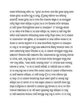 ,"
                  ଓ                     ,
    ,
                          ଓ
                                                            " 27
                                                        ,
                                                                   28
                          ,


                                                                        29
                                                ,


    ,    ,                         30       '
             ,"                ,                        " 31   '
             ,"                                     ,
                  ଓ
                      ,                             ଓ
    32


ଓ


                                                                   33
 