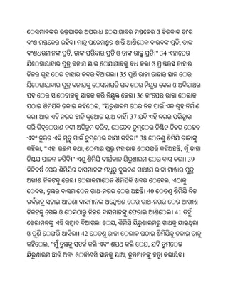ଓ                  '
                                                                                ,
                  ,                     ଓ                        " 34
                                                             ଓ
                                            35
                                                                            ଓ
                                                   36        '
                               ,"
                                                 37
                                    ,
                                                  " 38
    ,"                    ,                                                     ,
                      "                                                             39


                                                                        ,
    ,                          -                         40
                                                             -
              ଓ                                  ଫ                          41
                                        ,
ଓ         ଫ               42
         ,"                                              ,
                                             ,
 