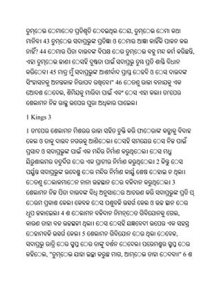 ,
            43                ଓ
    ? 44                                                               ,


                 45                           ଓ
                              " 46
                      ,                               '


1 Kings 3

1   '                                     ଫ
        ଓ
        ଓ
                                                  2


                                                          3


                                              ଓ
                      4                                           ,


                          5                                   ,


            ,"                    ,                               "6
 